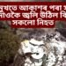 চকুৰ সমুখতে আকাশৰ পৰা সৰি পৰি দাওদাওকৈ জ্বলি উঠিল ৬২ যাত্ৰীসহ বিমান, সকলো নিহত