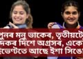 পুনৰ মনু ভাকেৰ, তৃতীয়টো পদকৰ দিশে অগ্ৰসৰ, একেটা ইভেণ্টতে আছে ইশা সিঙো