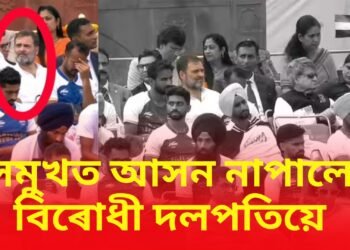 সমুখত আসন নাপালে বিৰোধী দলপতিয়ে, তাকে লৈ এতিয়া কংগ্ৰেছৰ মাজত হাজাৰটা প্ৰশ্ন