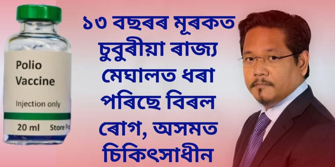 ১৩ বছৰৰ মূৰকত চুবুৰীয়া ৰাজ্য মেঘালত ধৰা পৰিছে বিৰল ৰোগ, অসমত চিকিৎসাধীন