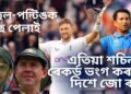 জো ৰুটৰ ইতিহাস, ৰাহুল দ্ৰাবিড়-ৰিকি পন্টিঙক পিছ পেলাই এতিয়া শচিনৰ ৰেকৰ্ড ভংগ কৰাৰ দিশে