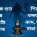 অতিকে শুভ আজিৰ শাওনৰ তৃতীয়টো সোমবাৰ, শিৱ ভক্তই নিশ্চয় কৰক এই ৩ কাম, সকলো বাধা দূৰ হ’ব