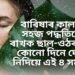 বাৰিষাৰ কালত সহজ পদ্ধতিৰে ৰাখক ছাল-ওঠৰ যত্ন, কোনো দিনে দেখা নিদিয়ে এই ৪ সমস্যা