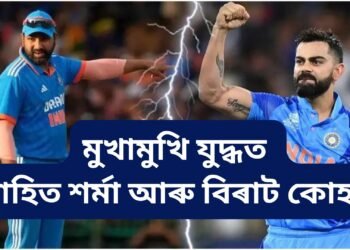 মুখামুখি যুদ্ধত ৰোহিত শৰ্মা আৰু বিৰাট কোহলী, ইজনে সিজনৰ বিৰুদ্ধে নামিব খেলপথাৰত