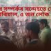 অ/বৈধ সম্পৰ্কৰ সন্দেহতে শেষ হৈ গ’ল এটা পৰিয়াল, ৫ জন লোক নিহত