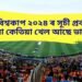 T20 বিশ্বকাপ ২০২৪ ৰ সূচী প্ৰকাশ, কেতিয়া কেতিয়া খেল আছে ভাৰতৰ, ২০ অক্টোবৰত ফাইনেল