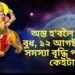 অস্ত হ’বলৈ ধৰিছে বুধ, ১২ আগষ্টৰ পৰা সমস্যা বৃদ্ধি পাব এই কেইটা ৰাশিৰ