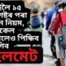 কাইলৈ ১৫ আগষ্টৰ পৰা নতুন নিয়ম, চাইকেল চলালেও পিন্ধিব লাগিব হেলমেট