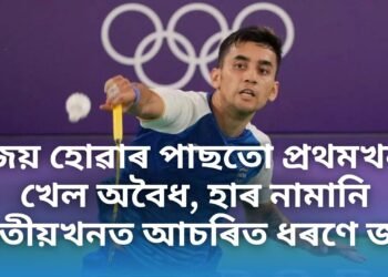 জয় হোৱাৰ পাছতো প্ৰথমখন খেল অবৈধ, হাৰ নামানি দ্বিতীয়খনত আচৰিত ধৰণে জয়