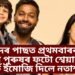 বিচ্ছেদৰ পাছত প্ৰথমবাৰৰ বাবে বিশেষ পুৰুষৰ ফটো শ্বেয়াৰ কৰি হাৰ্ট ইমোজি দিলে নতাশাই
