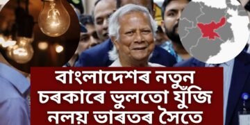 ভাৰতৰ সৈতে বাংলাদেশে ভুলতো নকৰে শত্ৰুতা, কিয় ! জানিবলৈ পঢ়ক এই প্ৰতিবেদন