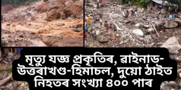 মৃত্যু যজ্ঞ প্ৰকৃতিৰ, এফালে ৱাইনাড, আনফালে উত্তৰাখণ্ড-হিমাচল, দুয়ো ঠাইত নিহতৰ সংখ্যা ৪০০ পাৰ