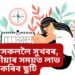 মহিলাসকললৈ সুখবৰ, মাহেকীয়াৰ সময়ত লাভ কৰিব ছুটি, সেই ছুটিত দৰমহাও কটা নাযায়