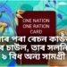 এতিয়াৰ পৰা ৰেচন কাৰ্ডত লাভ নকৰে চাউল, তাৰ সলনি পাব ৯ বিধ অন্য সামগ্ৰী