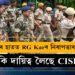 বৃহস্পতিবাৰেই আৰ জি কৰত CISF বাহিনী, নিৰাপত্তাৰ ওপৰিও কি কি দায়িত্ব লৈছে CISFয়ে?