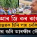‘সঞ্জয়ক চিনি পায়?’ প্ৰশ্ন শুনি দৌৰ আৰক্ষী কৰ্মীৰ, চাওক ভিডিঅ’