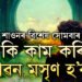 শাওনৰ প্ৰতি সোমবাৰে এই কাম কৰিবই, এই ৫কাম কৰিলে মহাদেৱৰ আশীৰ্বাদ লাভ কৰিব আপুনিও