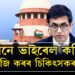 কেনেকৈ ভাইৰেল হ’বলৈ পালে নি/ৰ্যা/তি/তা/ৰ ছবি? আৰ জি কৰৰ ঘটনাক লৈ ৰাজ্যৰ বিৰুদ্ধে কঠোৰ উচ্চতম ন্যায়ালয়