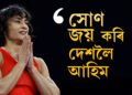 ‘সোণ জয় কৰি দেশলৈ উভতিম…’ ফাইনেলত প্ৰৱেশ কৰিলেই মাতৃক ক’লে বিনাশে, কান্দি  উঠিল বিনেশৰ কোচ