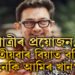 পাত্ৰীৰ সন্ধানত আমিৰ খান! তৃতীয়বাৰ বিবাহক লৈ কি ক’লে অভিনেতা আমিৰে?