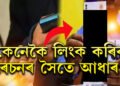 কেনেকৈ লিংক কৰিব ৰেচনৰ সৈতে আধাৰ? এটা ক্লিকতেই জানক নিয়ম