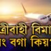 যাত্ৰীবাহী বিমানৰ ৰং বগা কিয় হয়? কি কি কাৰণ, জানিলে অবাক হ’ব আপুনিও