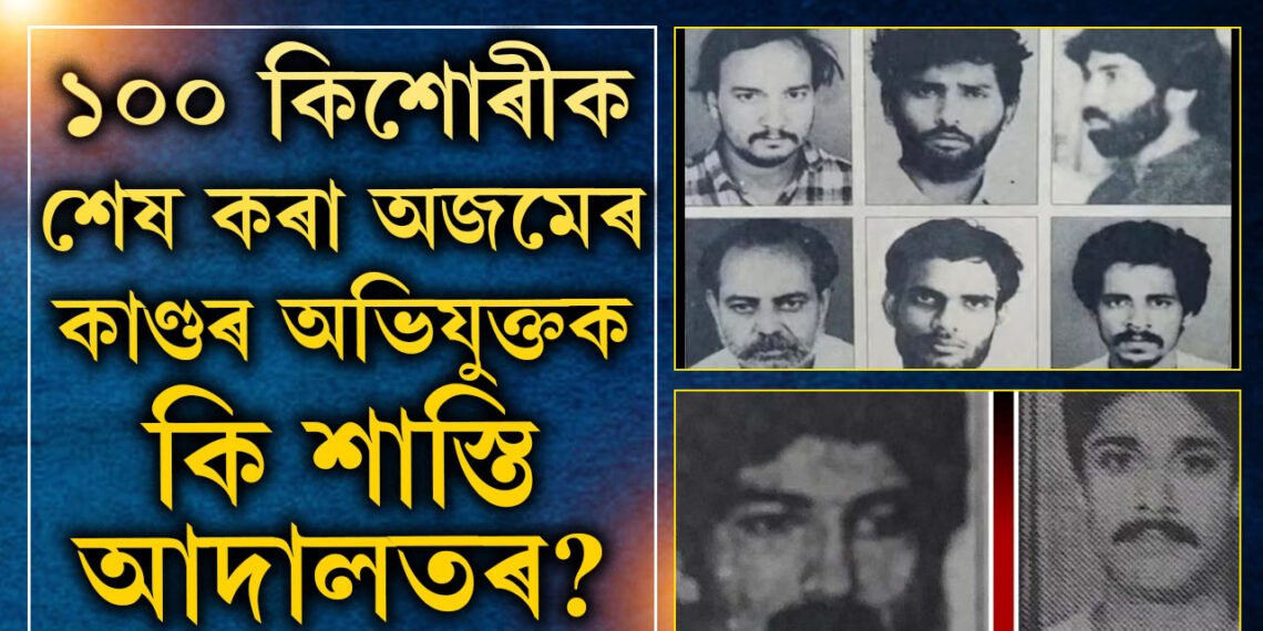 ভয়তে নিচ্ছুপ হৈ আছিল এখন চহৰ! ৩২ বছৰ পূৰ্বৰ এই ঘটনাক লৈ আজিও কিয় কঁপি উঠে অজমেৰবাসী?