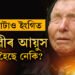 পৃথিৱীৰ আয়ুস কিমান? বাবা ভাংগাই কোৱাৰ দৰেই বিশ্বত আৰম্ভ হৈছে নেকি ছাইবাৰ যুদ্ধ?