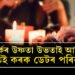 সম্পৰ্কৰ উষ্ণতা উভতাই আনিবলৈ ঘৰতেই কৰক ডেটৰ পৰিকল্পনা! সংগীৰ মন জয় কৰিবলৈ কৰিব পাৰে এই ৫কাম