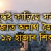 মা বুলি মাতিবলৈ এই পৃথিৱীত কোনো নাই… গাজাত অনাথ হৈছে ১৯ হাজাৰ শিশু