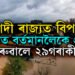 পৰিস্থিতি ভয়ংকৰ, মোদী ৰাজ্যত বানত মৃ/ত্যু ২৯ জনৰ, এতিয়াও ১১ জিলাত ৰেড এলাৰ্ট