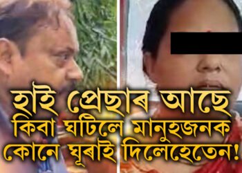 হাই প্ৰেছাৰৰ ৰোগী, যদি কিবা ঘটিলে হেতেন তেন্তে মোৰ মানুহজনক কোনে ঘূৰাই দিলেহেতেন, স্বামীৰ ৰুদ্ধশ্বাস দৌৰ দেখি সংকিত অনুপৰ পত্নী