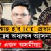 জয় শ্বাহ ICC প্রধান হোৱাটো প্ৰায় খাটাং… শ্বাহ গ’লে BCCIৰ অধ্যক্ষৰ আসনত বহিব পাৰে এজন অসমীয়া!