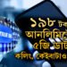 আজিয়েই কৰক ৰিচাৰ্জ! ১৯৮ টকাত আনলিমিটেড ৫জি ডাটা, কলিং আৰু কেইবাটাও সুবিধা দিছে JIOয়ে, জানক প্লেনৰ সবিশেষ