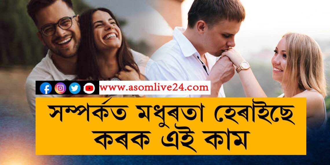 নকৰিব এই ভুল, এদিনতেই ভাঙি যাব পাৰে আপোনাৰ সংসাৰো