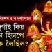 মা দুৰ্গাই কিয় সিংহক বাহন হিচাপে বাচি লৈছিল? এইবাৰ দুৰ্গাপুজা কিয় বিশেষ?