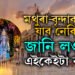 মথুৰা-বৃন্দাবনলৈ যোৱাৰ প্লেন আছে নেকি? যাব খুজিলে মূৰত ৰাখক এইকেইটা কথা