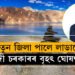 ৫ নতুন জিলা পালে লাডাখে, মোদী চৰকাৰৰ বৃহৎ ঘোষণাক লৈ কিয় সুখী নহয় সোনম ৱাংছুক?