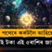 বক্ৰী পথেৰে কৰ্কটলৈ আহিছে বুধ! জীৱন সলনি হৈ যাব তুলাসহ এই ৫ৰাশিৰ জাতকৰ