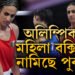 অলিম্পিকত মহিলা বক্সিঙত নমা খেলিভ সঁচাকৈয়ে মহিলা নহয় নেকি? ৪৬ছেকেণ্ডতেই কিয় নেখেলাৰ সিদ্ধান্ত ল’লে ইটালীৰ খেলুৱৈয়ে?