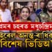 প্ৰেমৰ চহৰত মধুচন্দ্ৰিমা অনন্ত-ৰাধিকাৰ? ভাইৰেল ভিডিঅ’ দেখিলেনে?