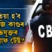 CBI য়ে পালে পলিগ্ৰাফ টেষ্টৰ অনুমতি, কেতিয়া হ’ব পলিগ্ৰাফ টেষ্ট?