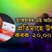 ডাকঘৰৰ এই আঁচনিৰ পৰা প্ৰতিমাহে উপাৰ্জন কৰক ২০ হাজাৰ টকা, কেনেকৈ কৰিব আৱেদন?