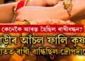 শাড়ীৰ আঁচল ফালি কৃষ্ণৰ হাতত ৰাখী বান্ধিছিল দ্ৰৌপদীয়ে, জানক কেনেকৈ আৰম্ভ হ’ল ৰাখী বন্ধনৰ উৎসৱ?