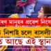 সাধাৰণ মানুহৰ প্ৰৱেশ নিষেধ, এতিয়াও প্ৰতি নিশা ইয়াত ৰাধা-কৃষ্ণই ৰাসলীলা কৰে! ক’ত আছে এই স্থান?