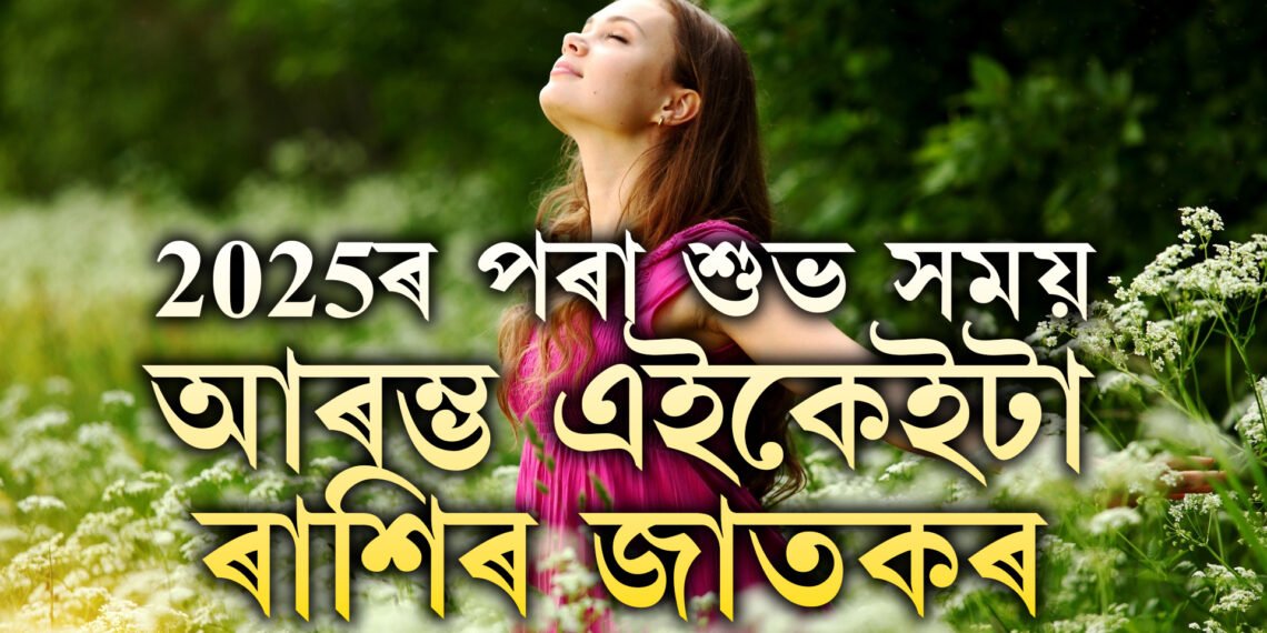 ২০২৫লৈকে দেৱগুৰুৰ আশীৰ্বাদ থাকিব তিনি ৰাশিৰ ওপৰত, বিদেশ যাত্ৰাৰ যোগ, কেৰিয়াৰতো উন্নতি