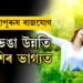 ভদ্ৰ মহাপুৰুষ ৰাজযোগ তৈয়াৰ কৰিব বুধে, পাৰ ভঙা উন্নতি তিনি ৰাশিৰ ভাগ্যত