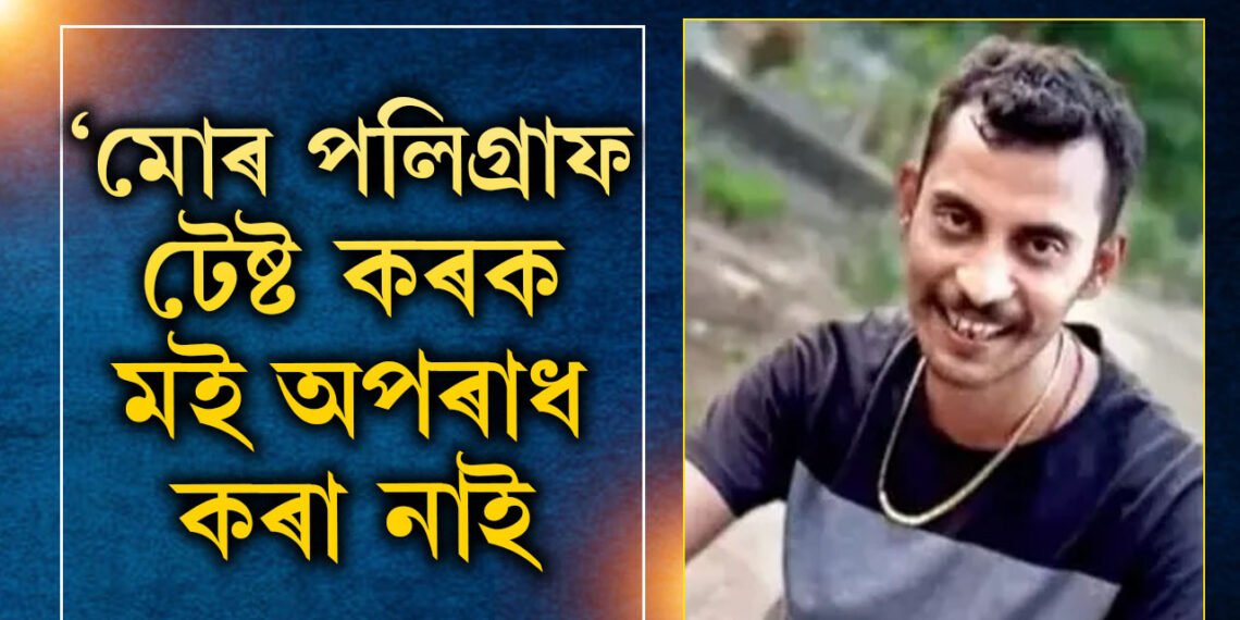 মোক অপৰাধী সজোৱা হৈছে… আদালতত ভাঙি পৰিছে সঞ্জয় ৰায়, পলিগ্ৰাফ টেষ্ট নিজেও কিয় বিচাৰিছে সঞ্জয় ৰায়ে?