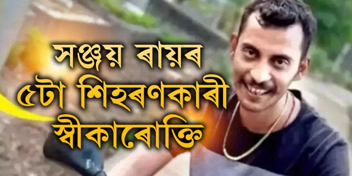 নিজ প্ৰেয়সীৰ পৰা বিচাৰিছিল, তাৰপাছত ৰে/ড লা/ই/ট এলেকালৈ যাত্ৰা, পলিগ্ৰাফ টেষ্টত সঞ্জয়ে কৰা ৫ স্বীকাৰোক্তি কি কি?