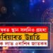 ছেপ্টেম্বৰত স্থান সলনি হ’ব ৩গ্ৰহৰ! কেৰিয়াৰত উন্নতি, আৰ্থিক লাভ ৫ৰাশিৰ জাতকৰ